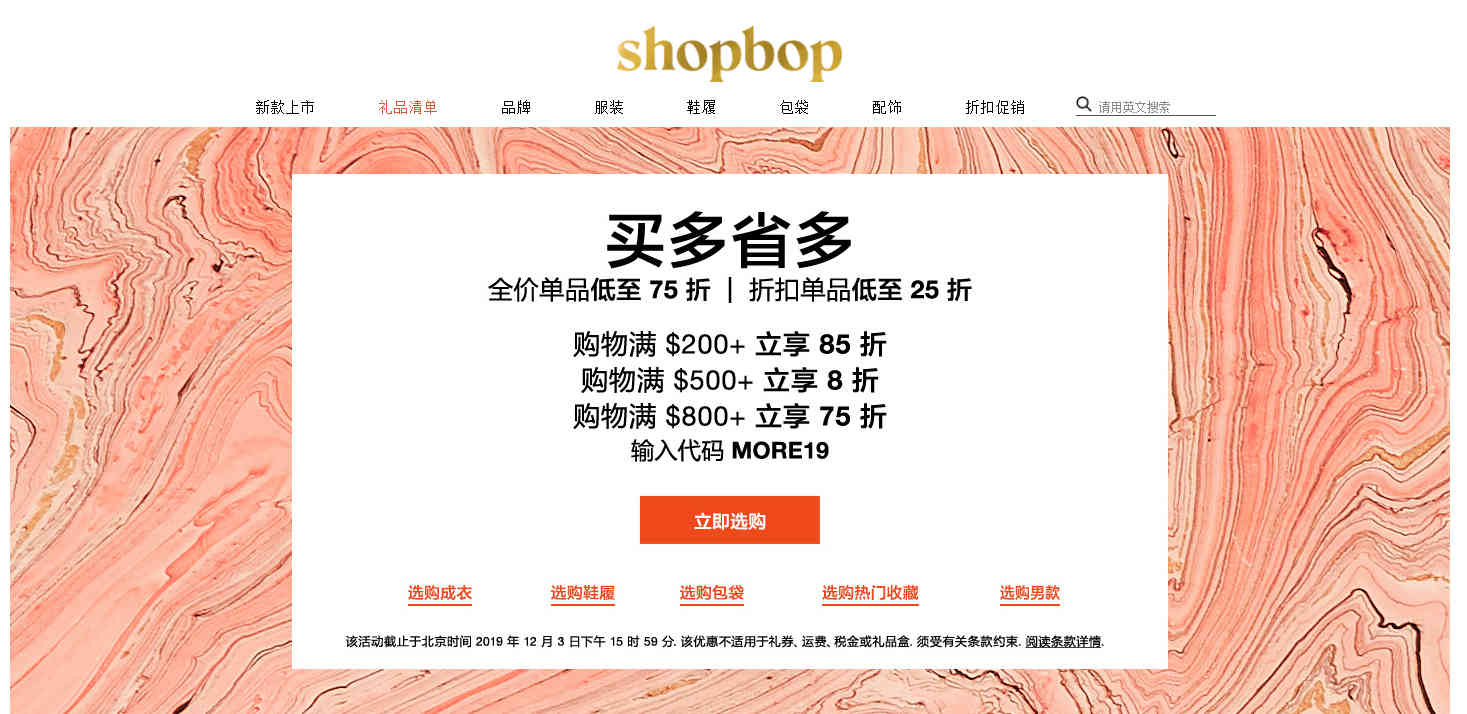 Shopbop优惠码2024 黑五满$200享85折/满$500享8折/满$800享75折促销收马丁靴/大牌包包